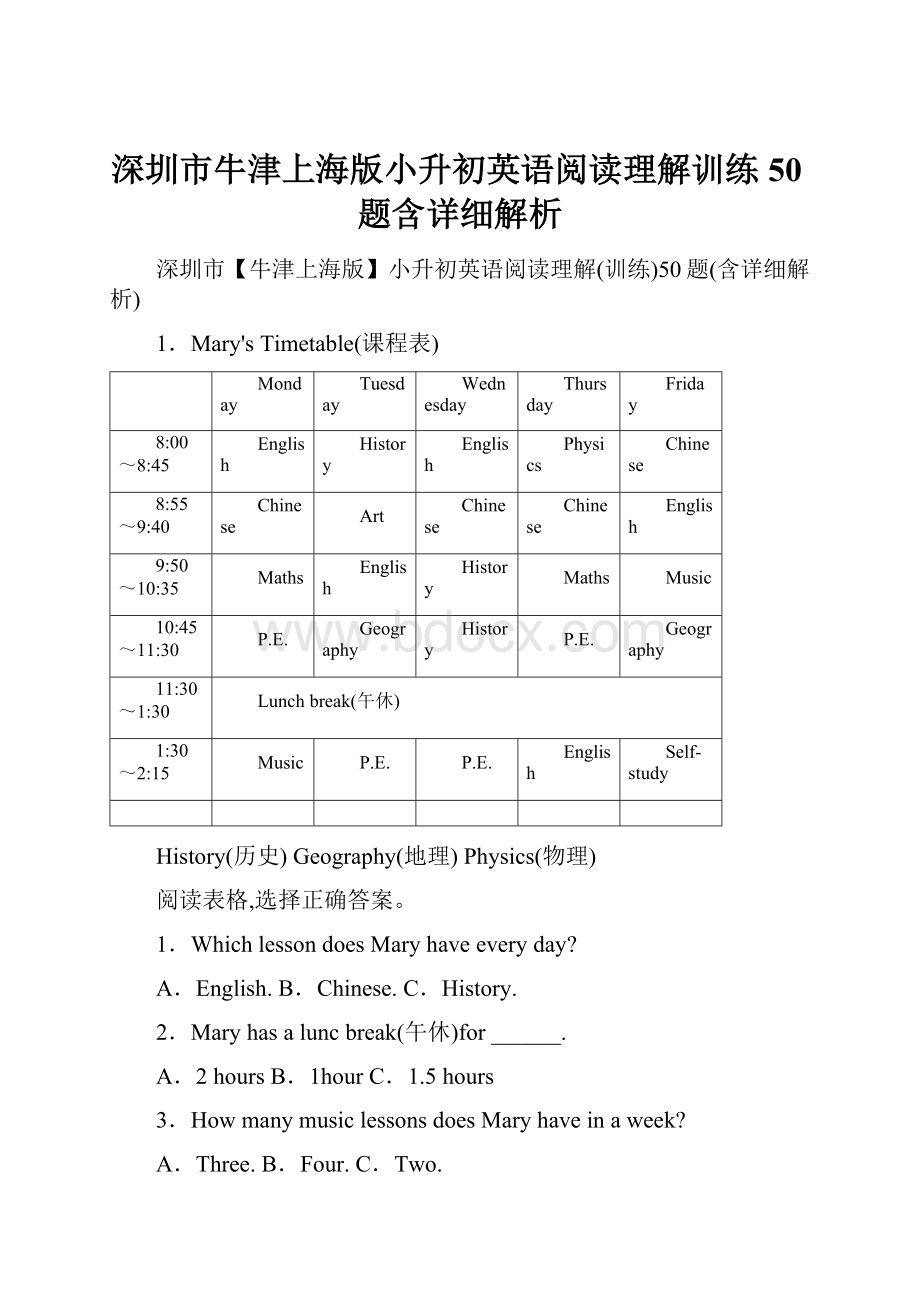 深圳市牛津上海版小升初英语阅读理解训练50题含详细解析.docx