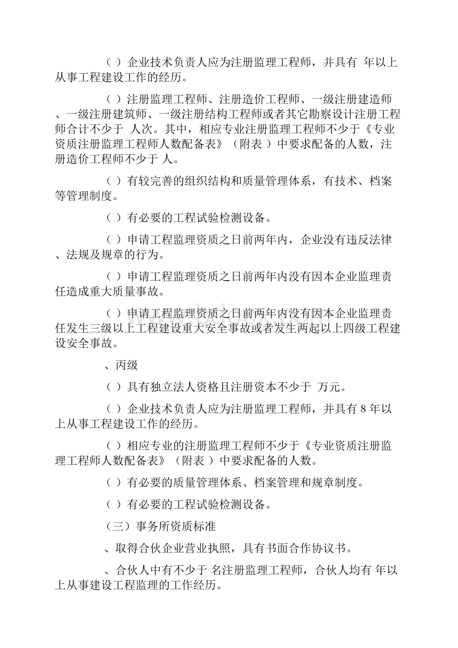 工程监理企业资质标准.docx_第3页