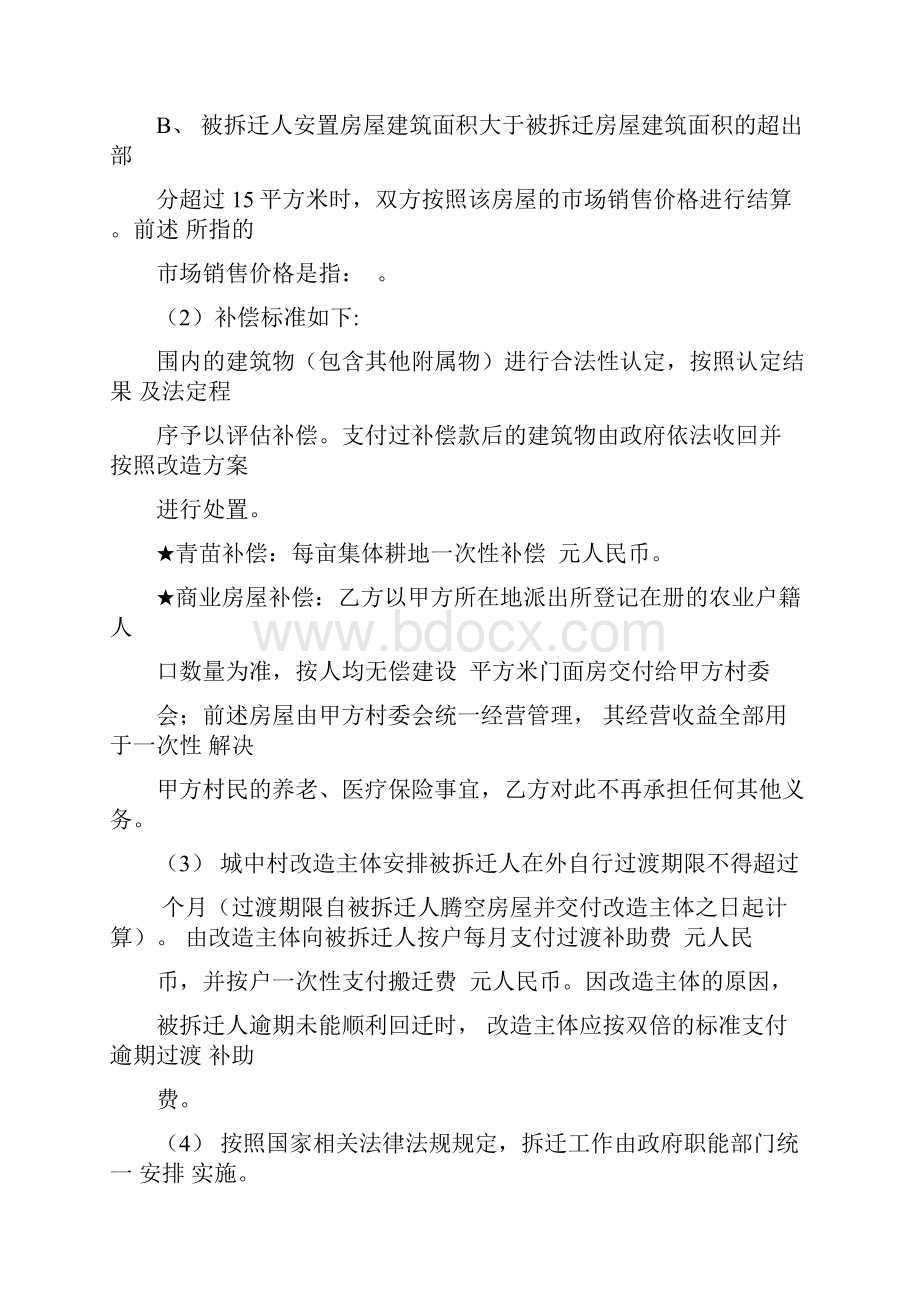 城中村改造合作框架协议.docx_第3页