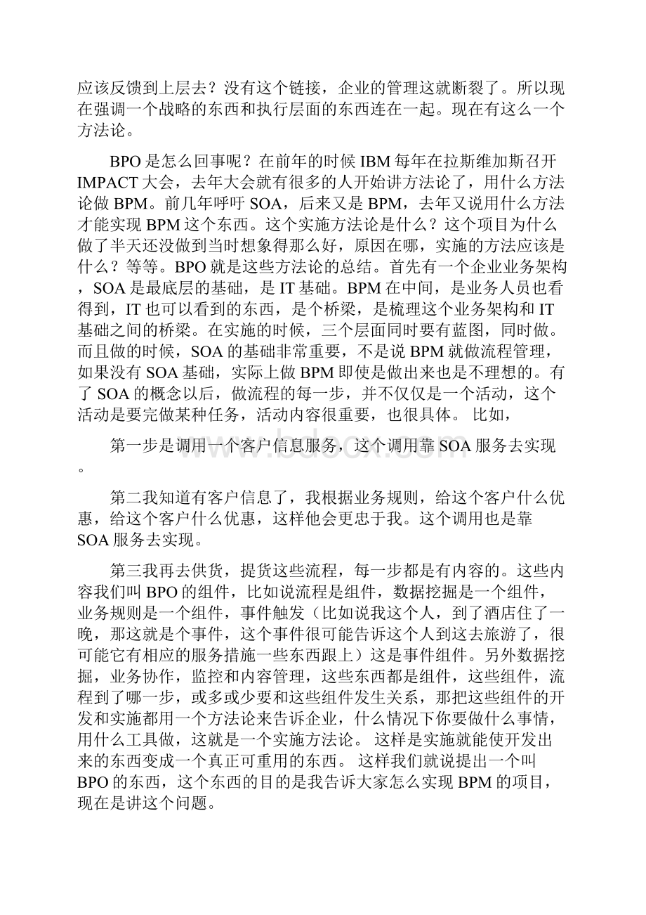 价值链的概念和构成.docx_第2页