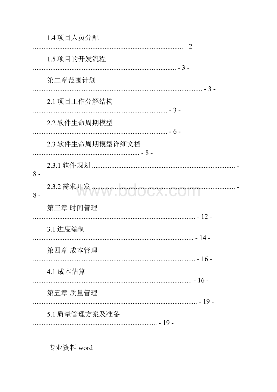 武汉理工大学软件项目管理实验报告.docx_第3页