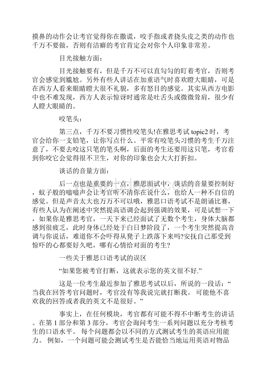 雅思面试的这几个注意事项.docx_第2页