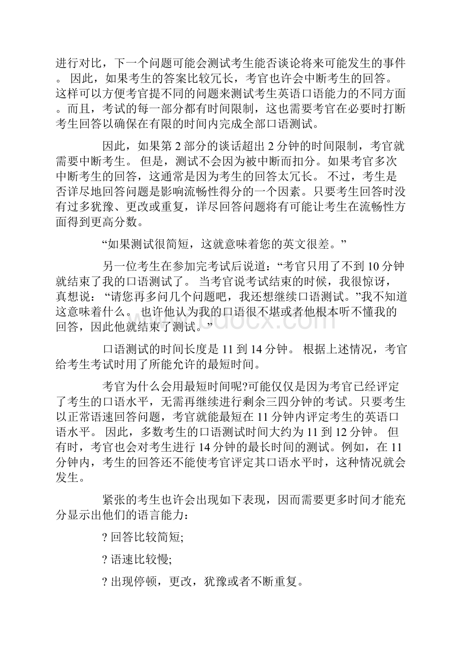 雅思面试的这几个注意事项.docx_第3页