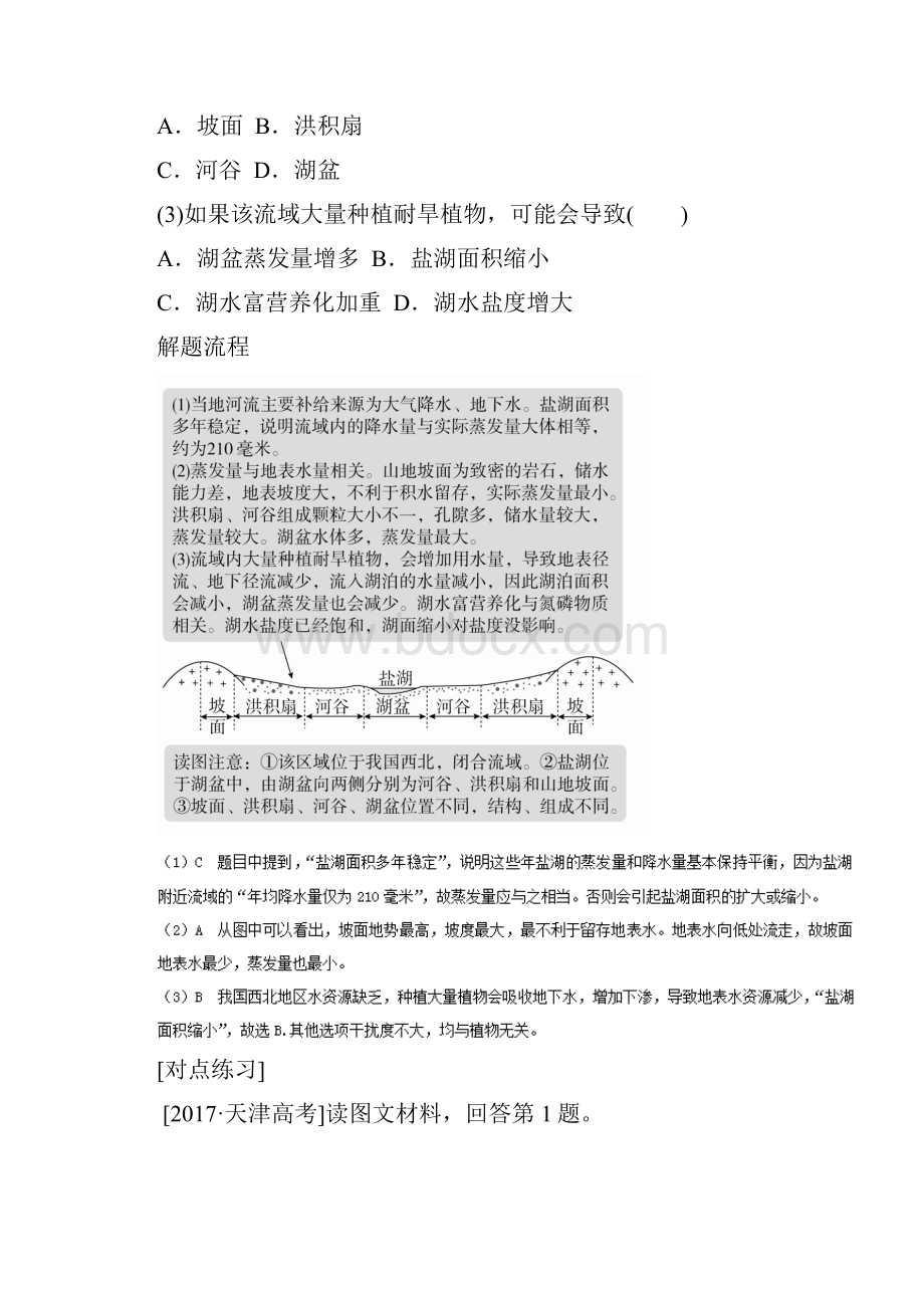 届 一轮复习 通用版专题34 地质剖面图的判读高中地理图表素养提升无图不地理 解图释含义 学案doc.docx_第3页