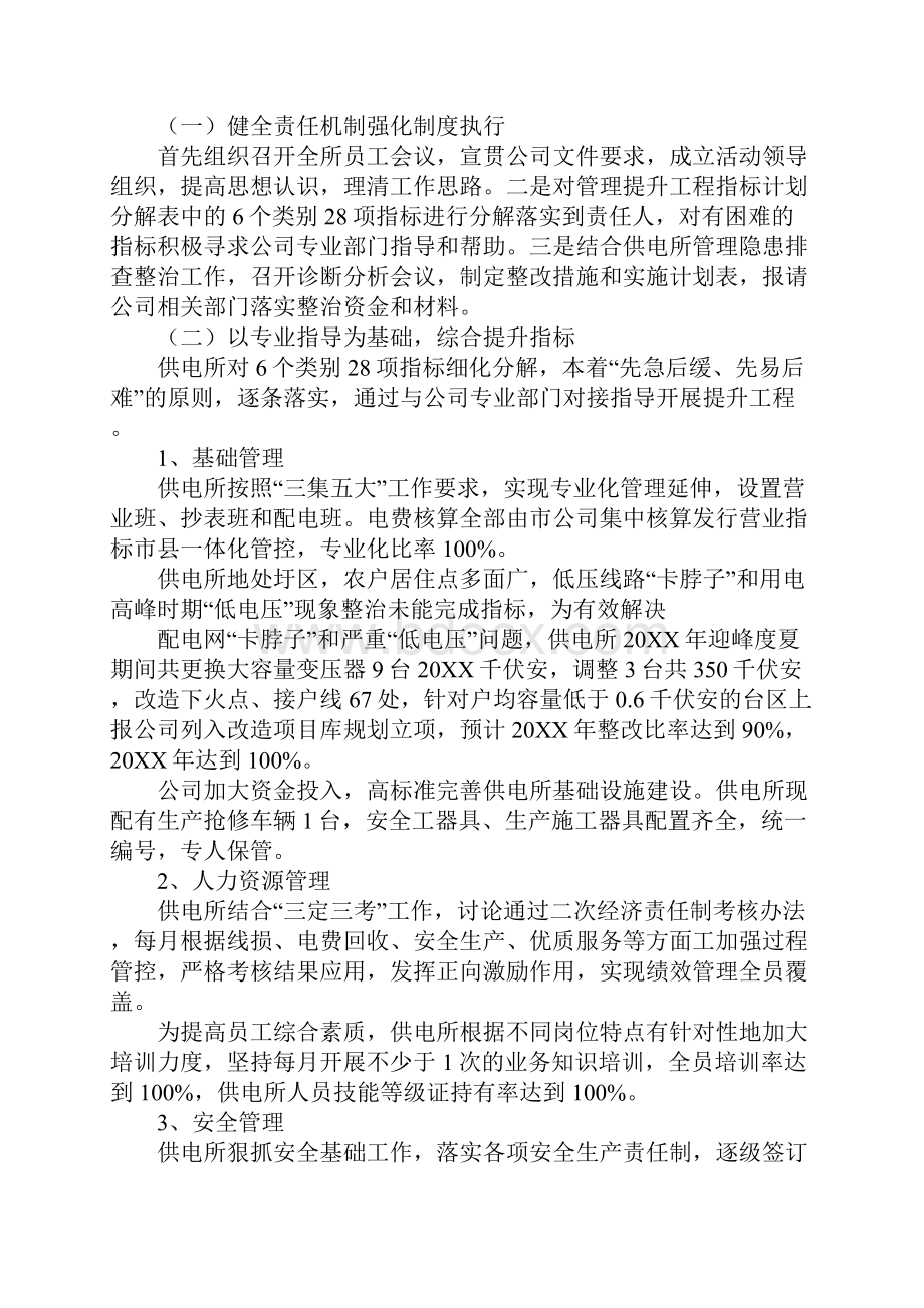 供电所管理提升汇报.docx_第2页