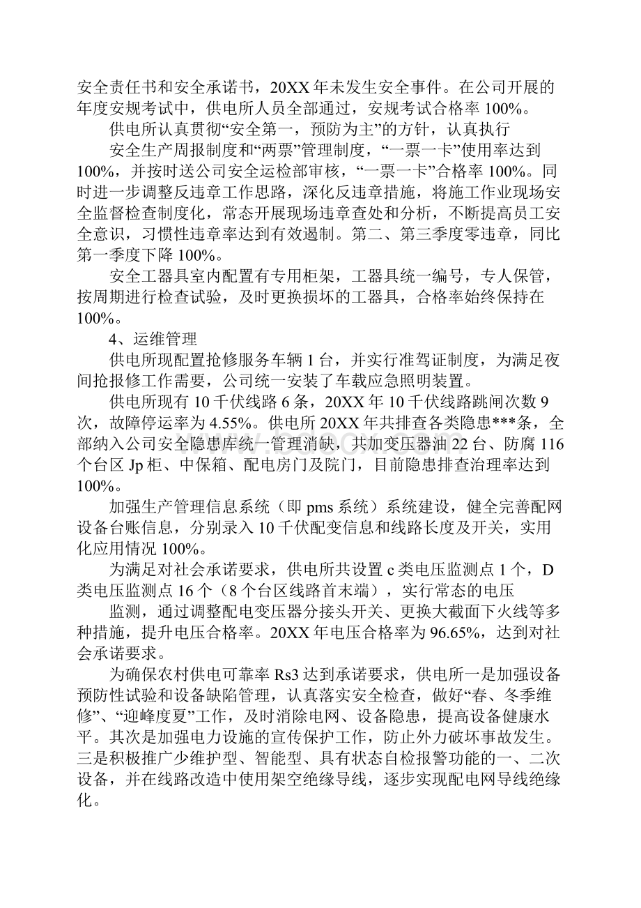 供电所管理提升汇报.docx_第3页