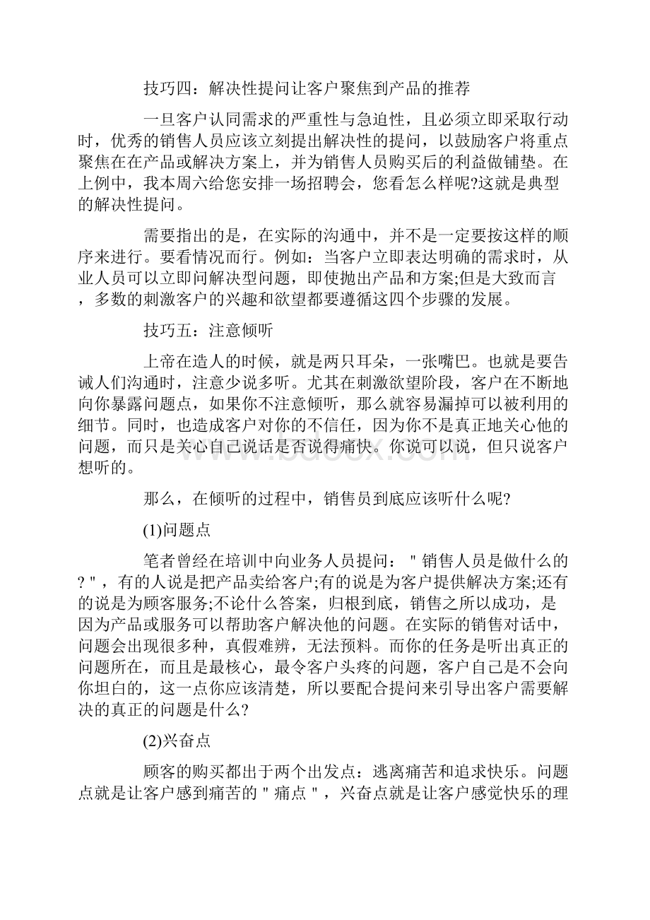 销售激发客户兴趣的技巧总结.docx_第2页