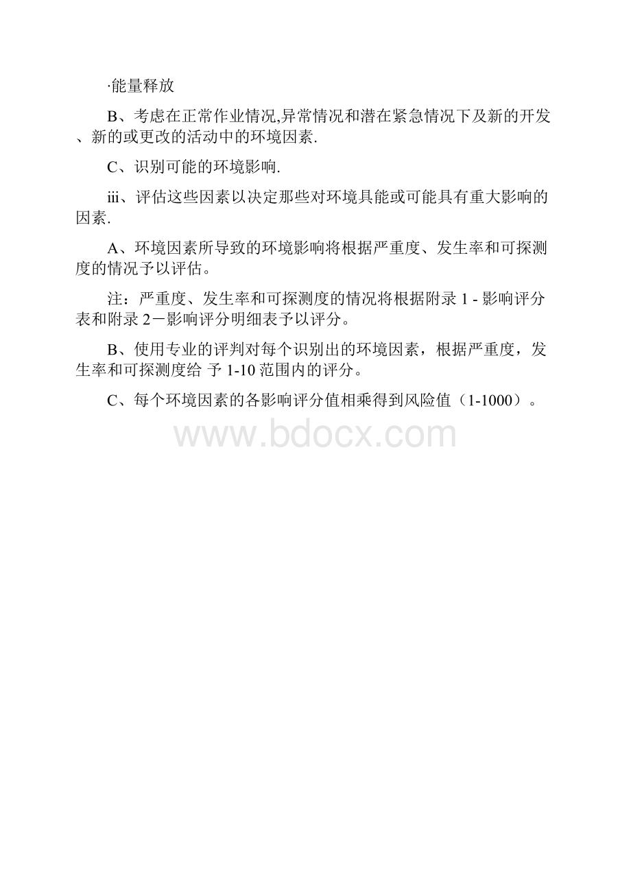 环境因素危险源识别方法.docx_第2页