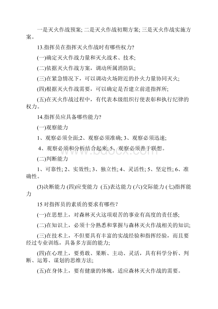 火灾扑救与指挥复习题解析.docx_第3页