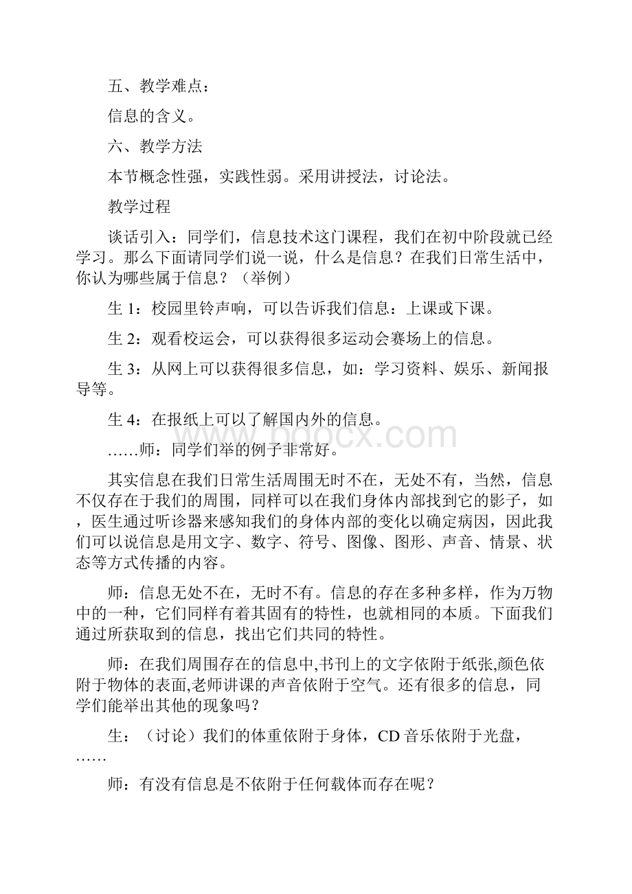 信息技术必修+选修多媒体技术教案高一高二用.docx_第2页