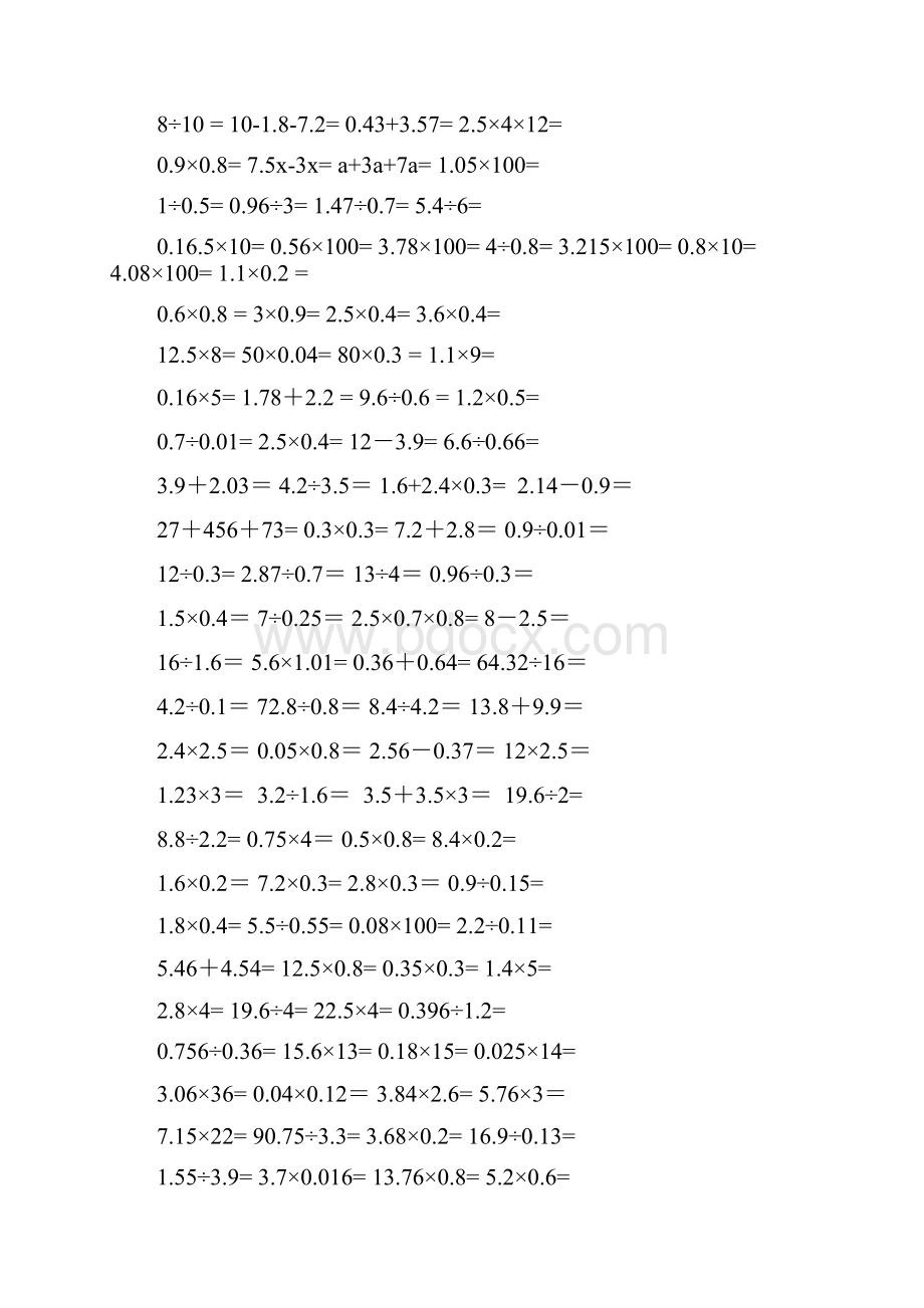 小学五年级数学小数点乘除法计算练习题合集.docx_第2页