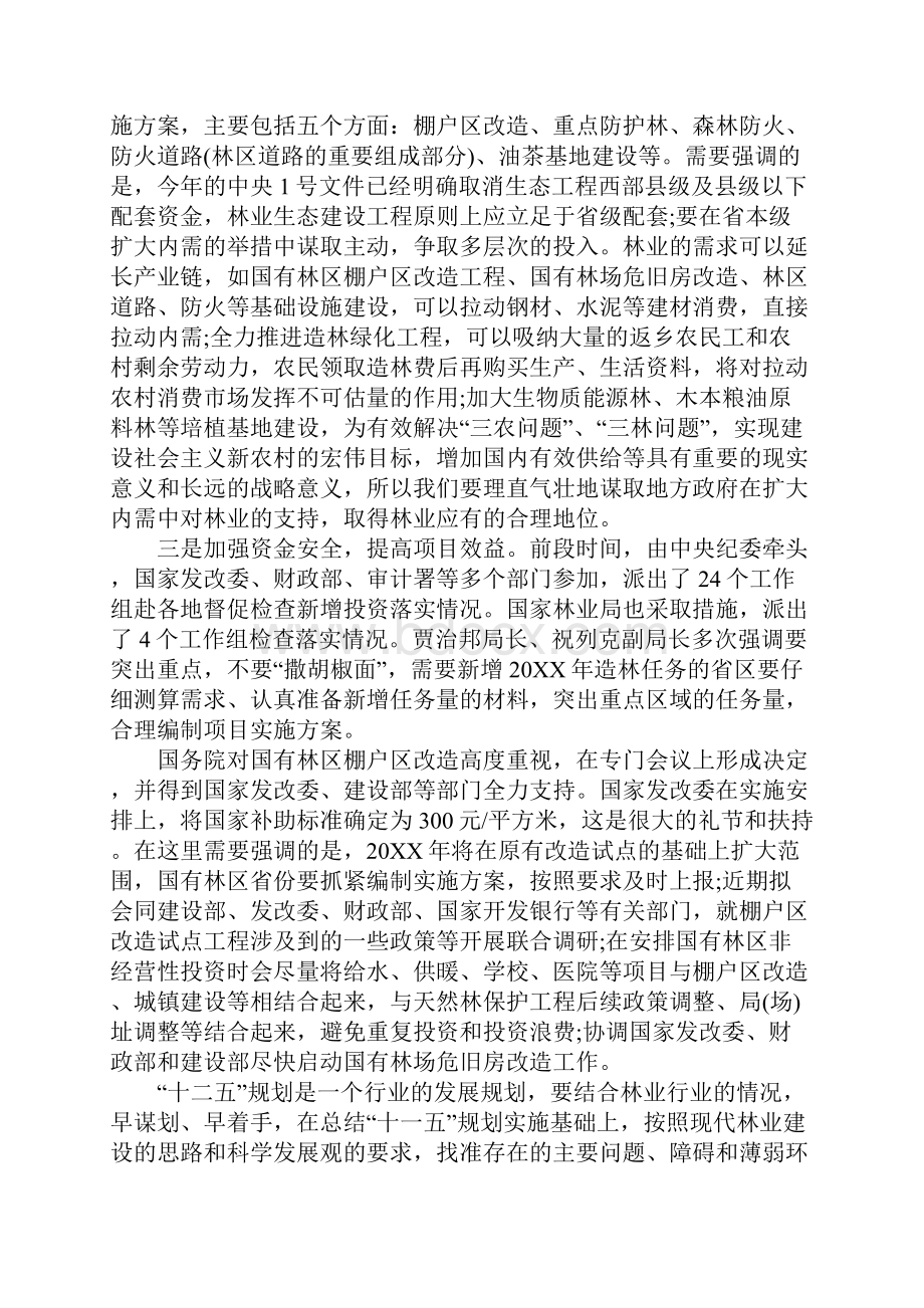 XX年林业财务科工作总结1.docx_第2页