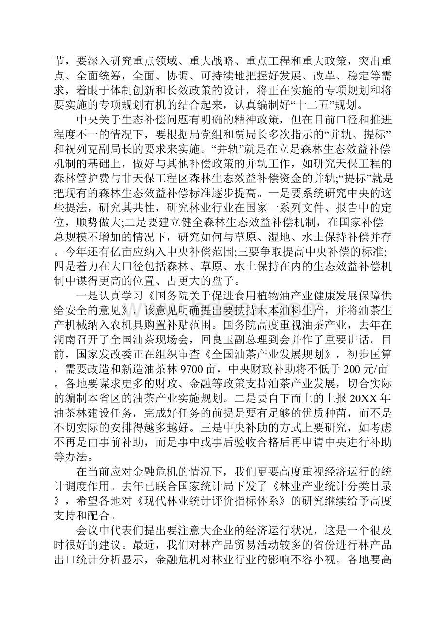 XX年林业财务科工作总结1.docx_第3页