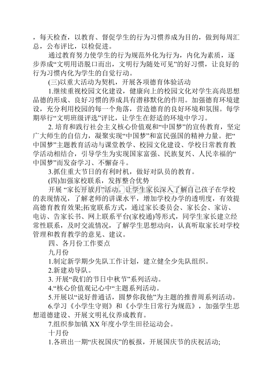 小学德育工作计划表.docx_第2页