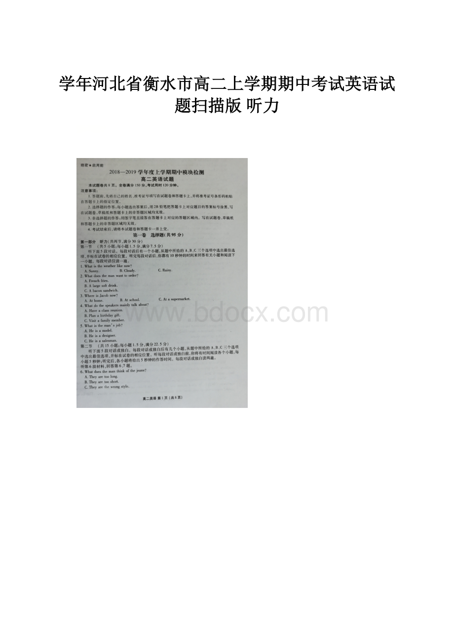 学年河北省衡水市高二上学期期中考试英语试题扫描版 听力.docx