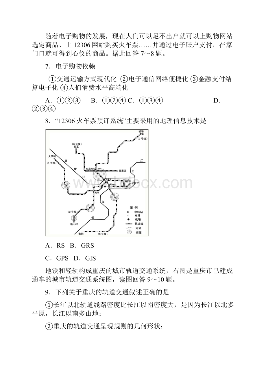 word完整版高三下学期第二次模拟考试地理试题含答案推荐文档.docx_第3页