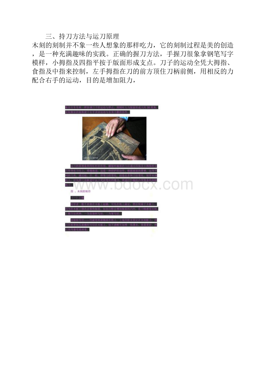 黑白木刻版画的技法和赏析.docx_第3页