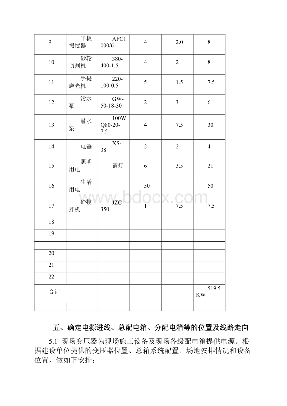 学校临时用电专项施工方案.docx_第3页