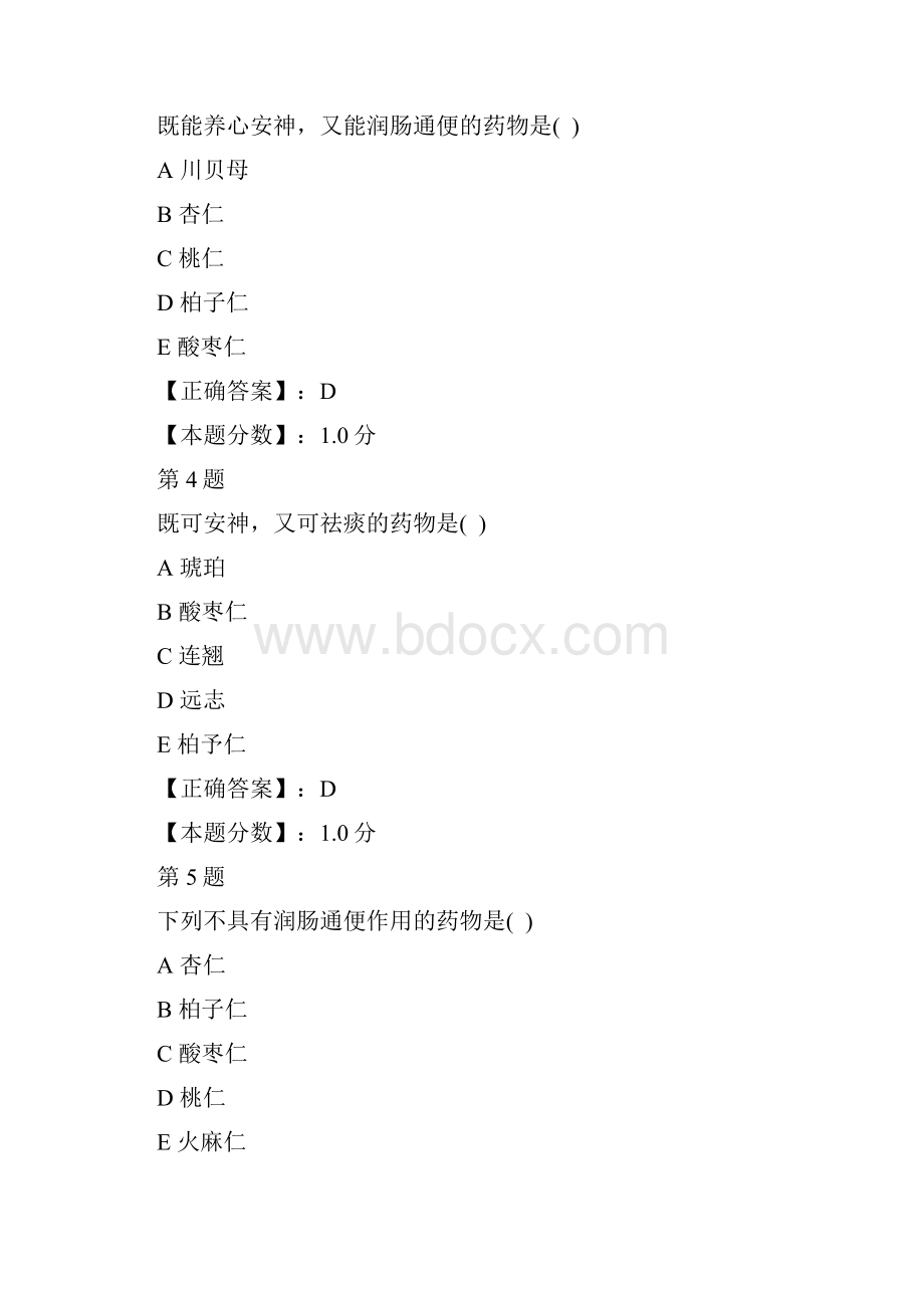 安神药考试试题.docx_第2页