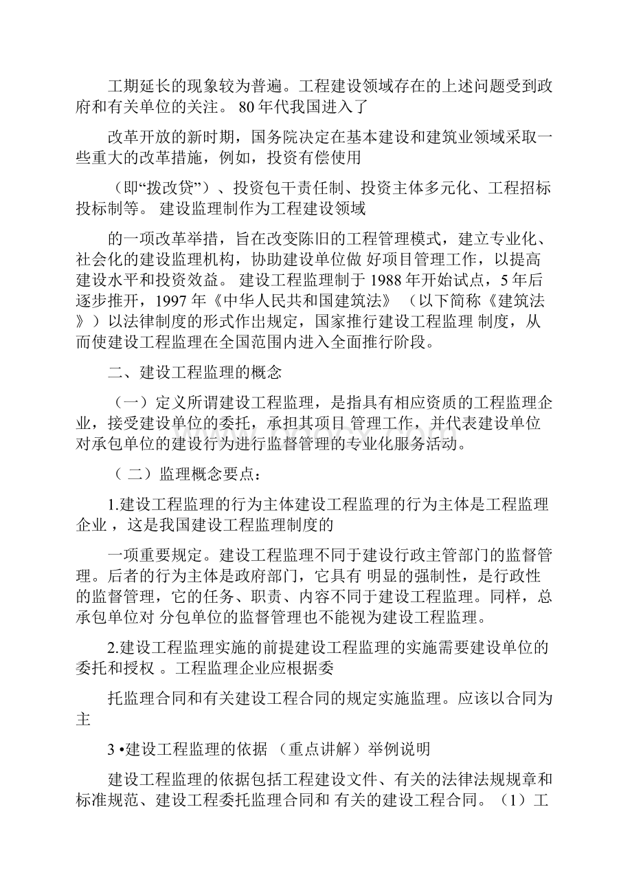 建设工程理论与法规学习笔记.docx_第3页