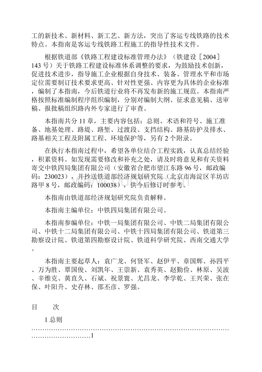 客运专线铁路路基工程施工技术指南.docx_第2页