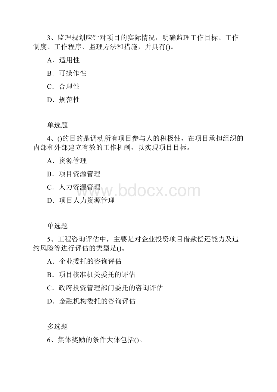 建筑项目管理测试含答案95.docx_第2页