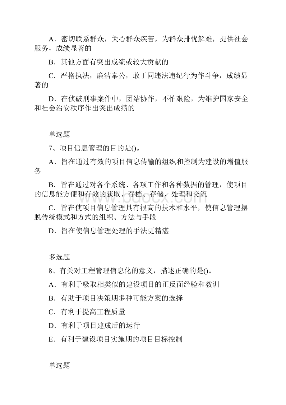 建筑项目管理测试含答案95.docx_第3页