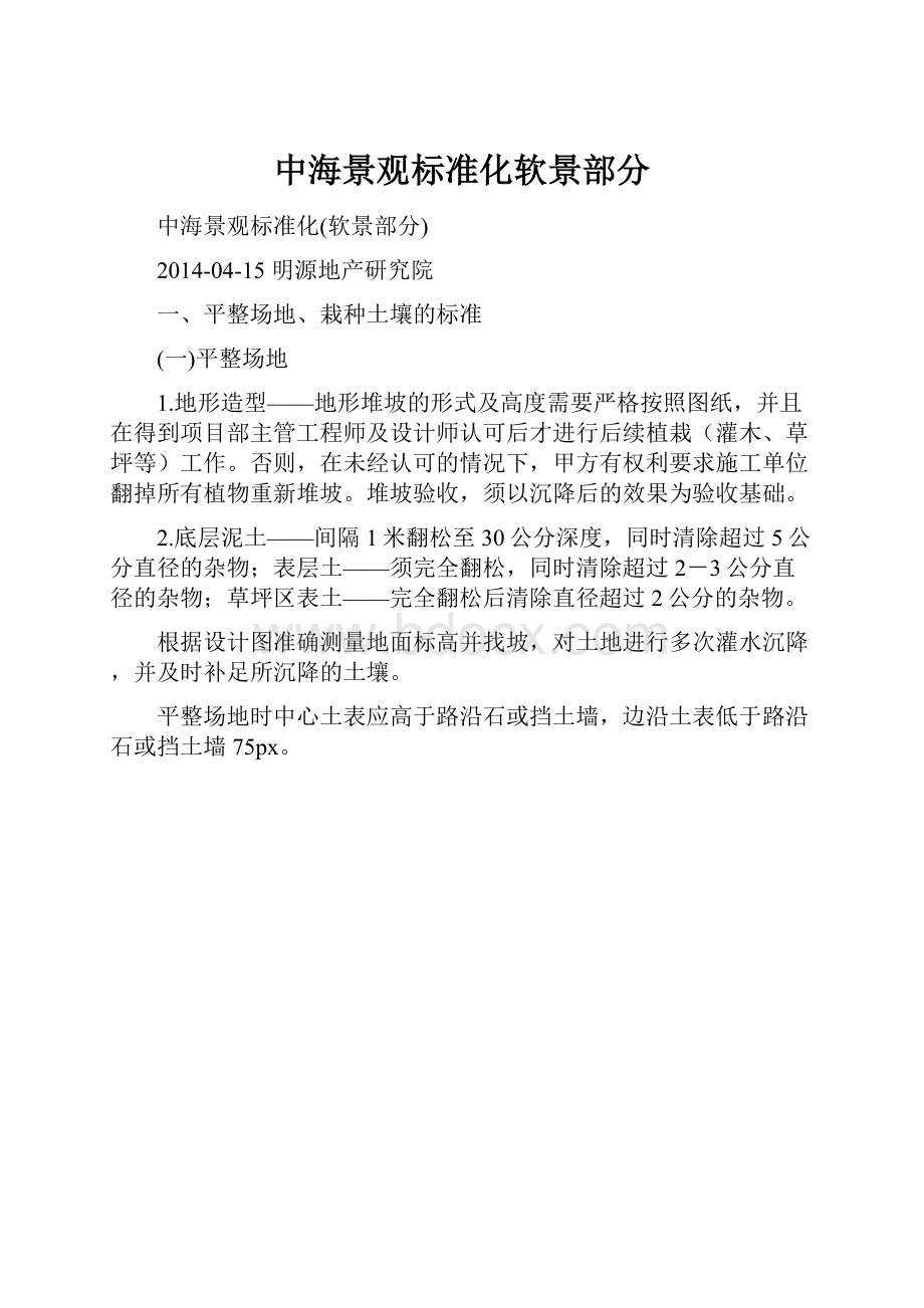 中海景观标准化软景部分.docx