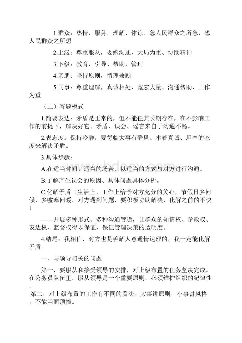 结构化面试类型总结及答题套路.docx_第3页