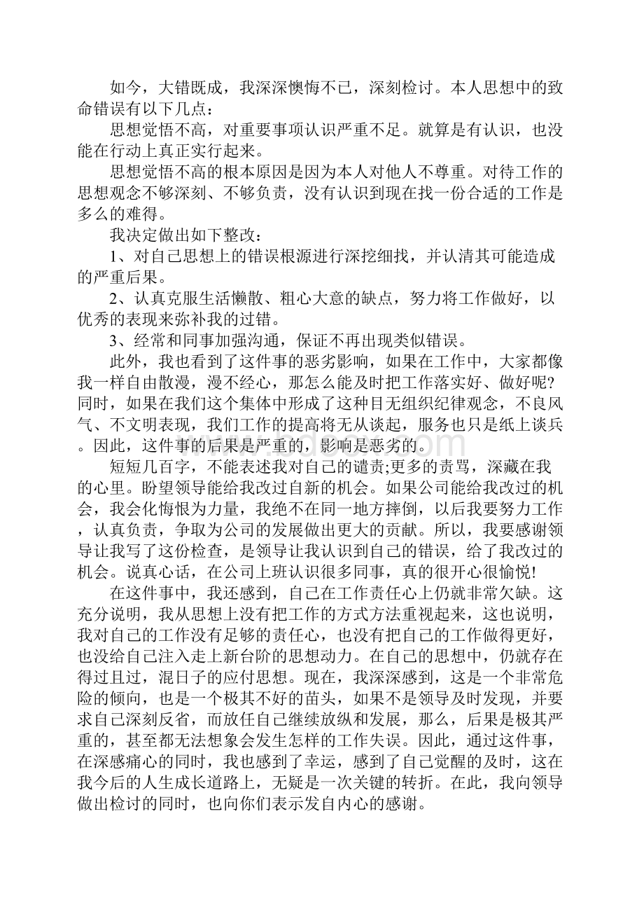 万能检讨书完整资料doc.docx_第3页