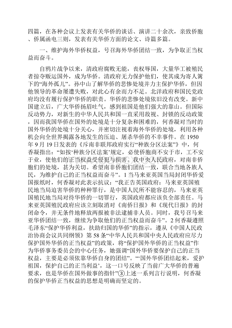 何香凝与新中国侨务工作.docx_第2页