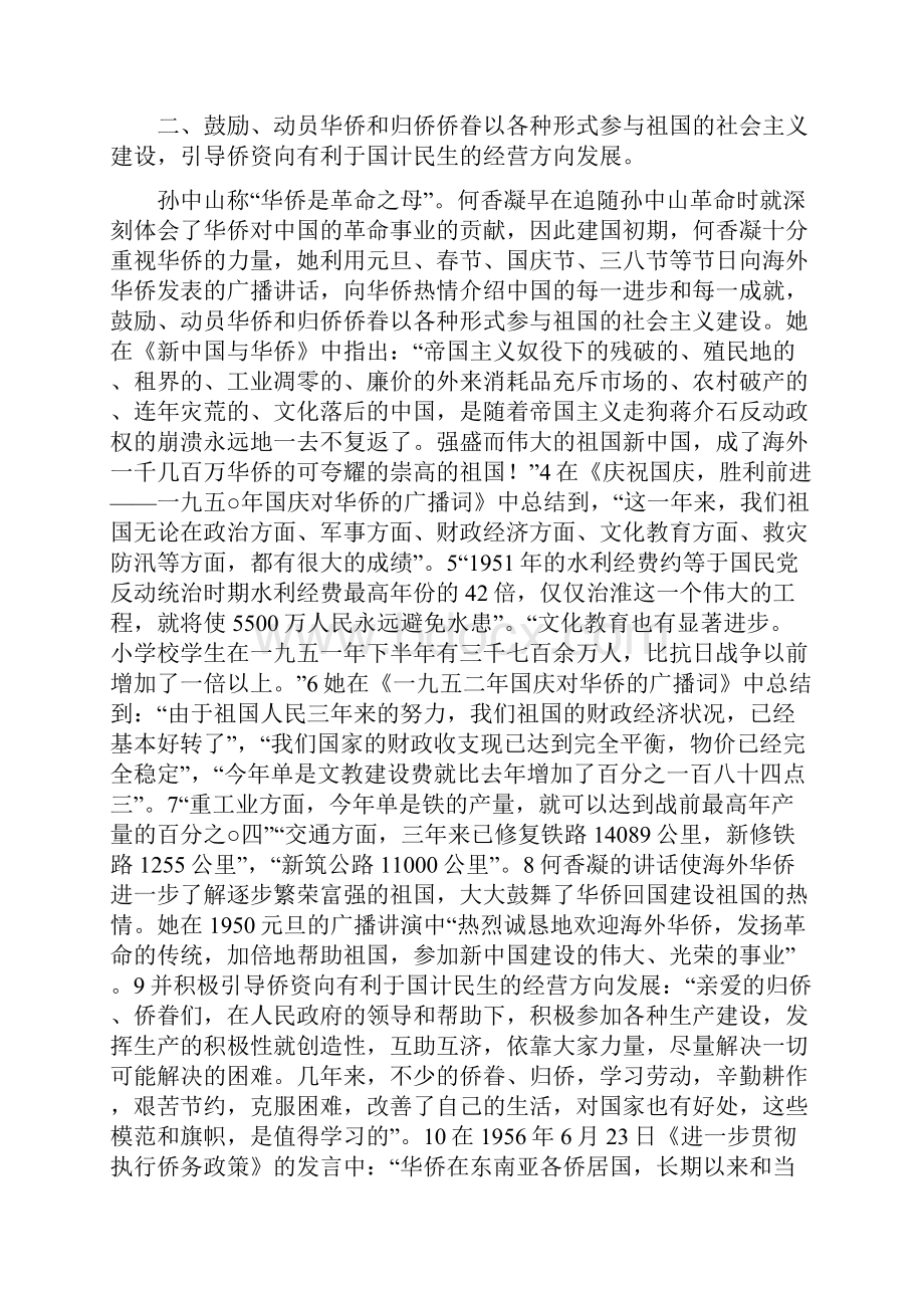 何香凝与新中国侨务工作.docx_第3页