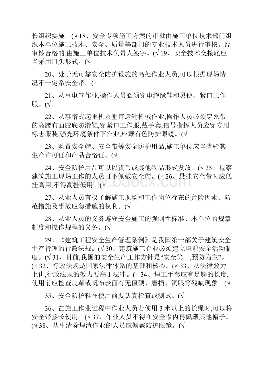 安全生产基本知识考试题精.docx_第2页