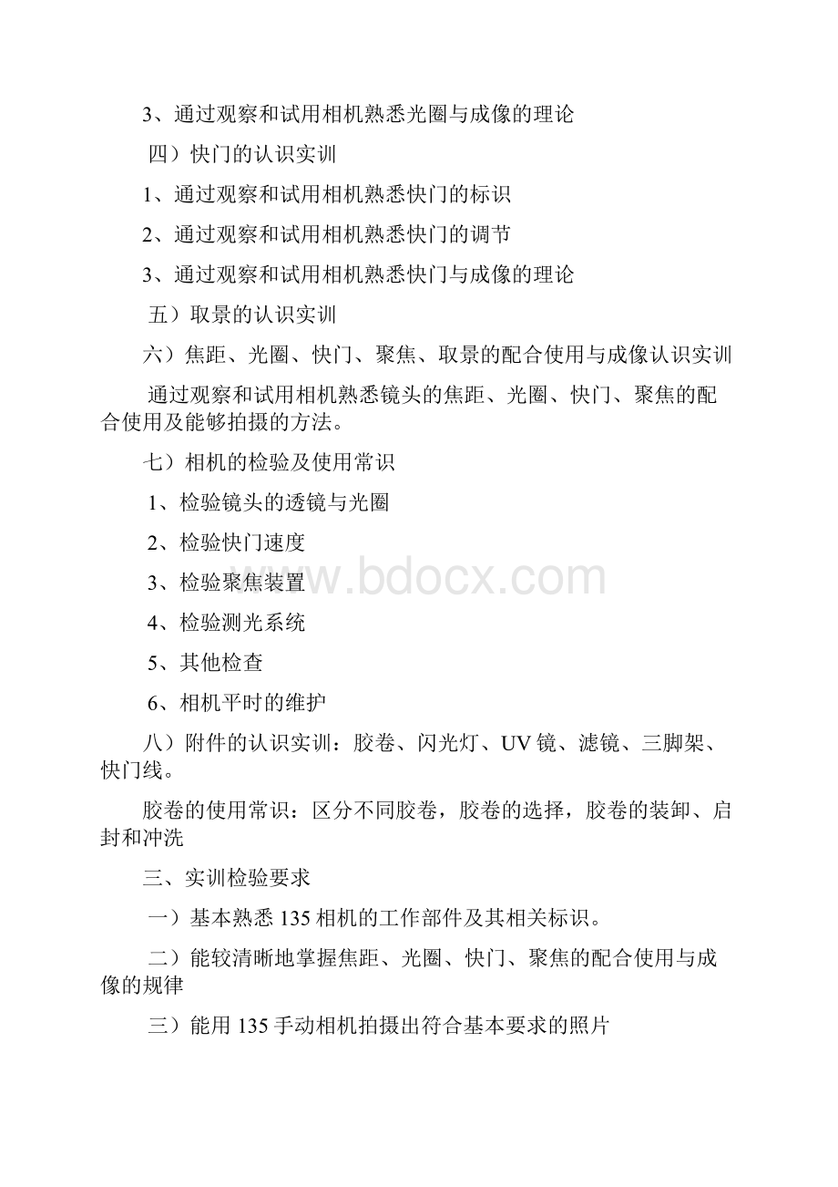 摄影课内实训计划书.docx_第2页