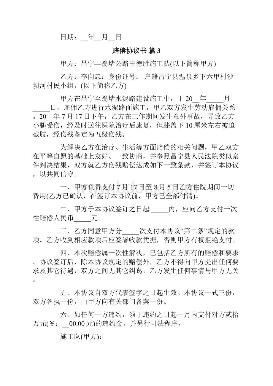 关于赔偿协议书模板集合九篇.docx_第3页