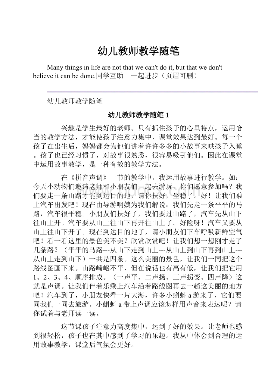 幼儿教师教学随笔.docx_第1页