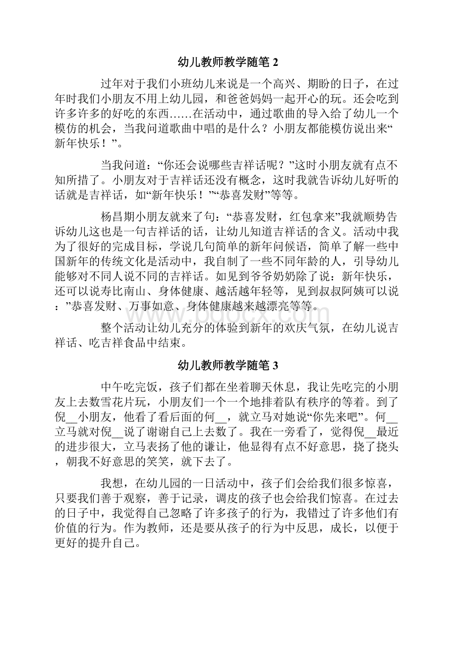 幼儿教师教学随笔.docx_第2页