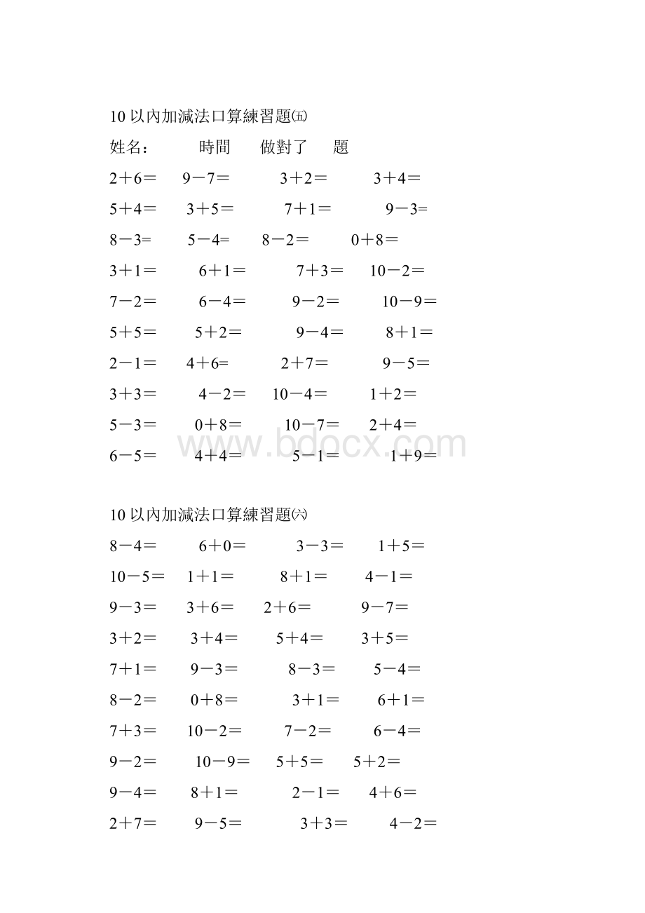 10以内加减法试题00道打印版精选.docx_第3页