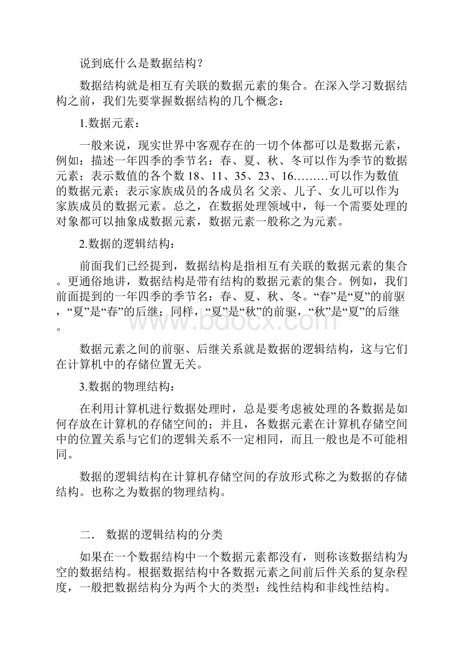 公共基础知识教案最新.docx_第3页