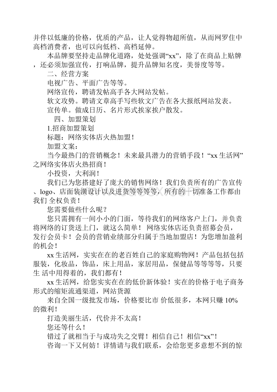 在线购物网站策划书.docx_第2页