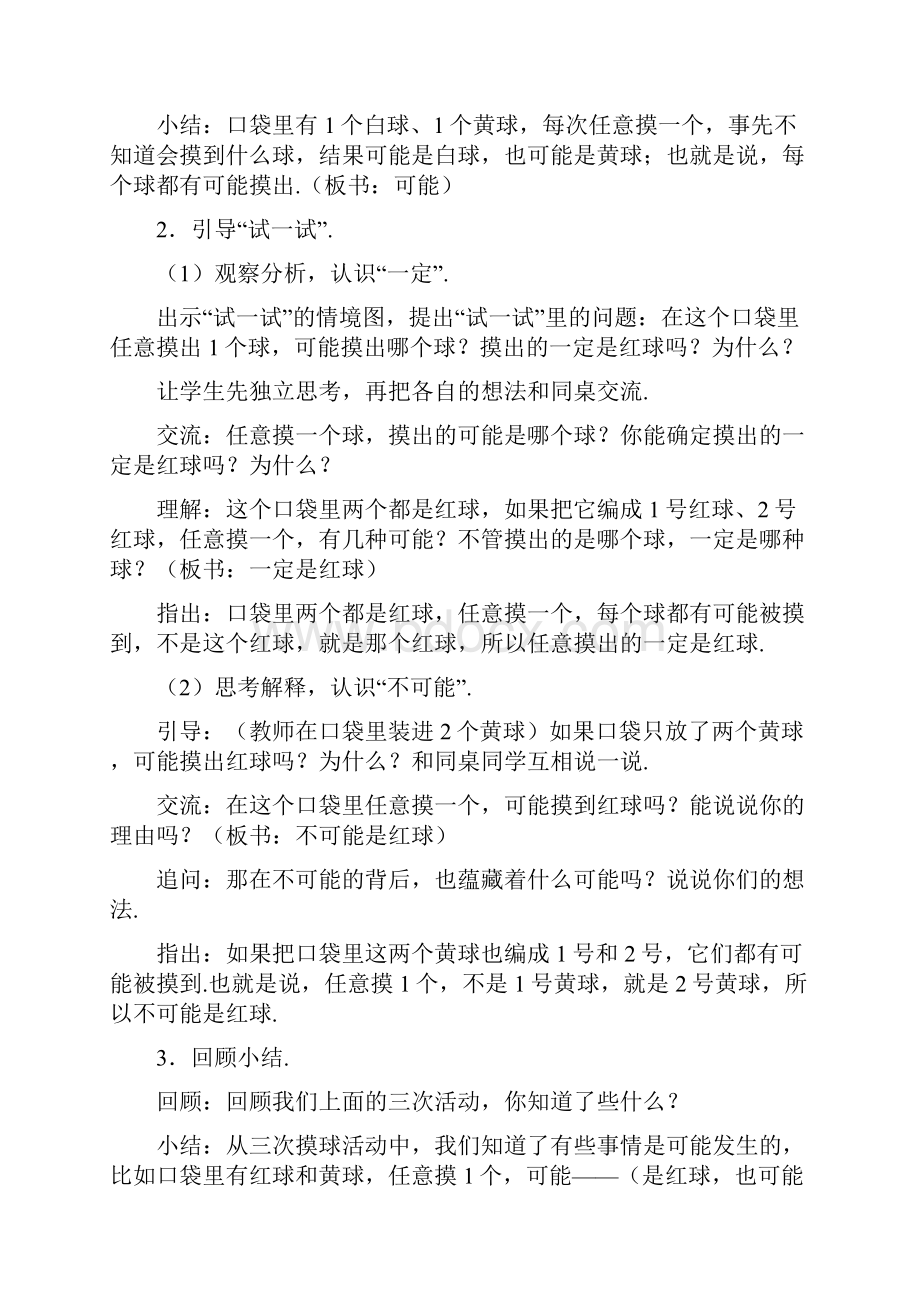 四年级数学可能性教案.docx_第3页