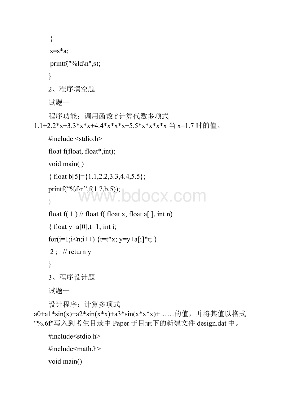 浙江省计算机二级上机归纳.docx_第3页