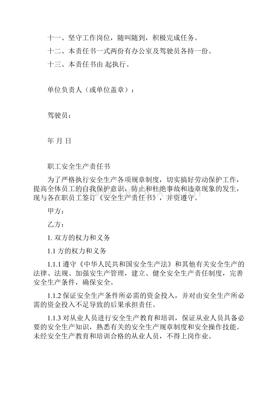 驾驶员安全生产责任书.docx_第2页