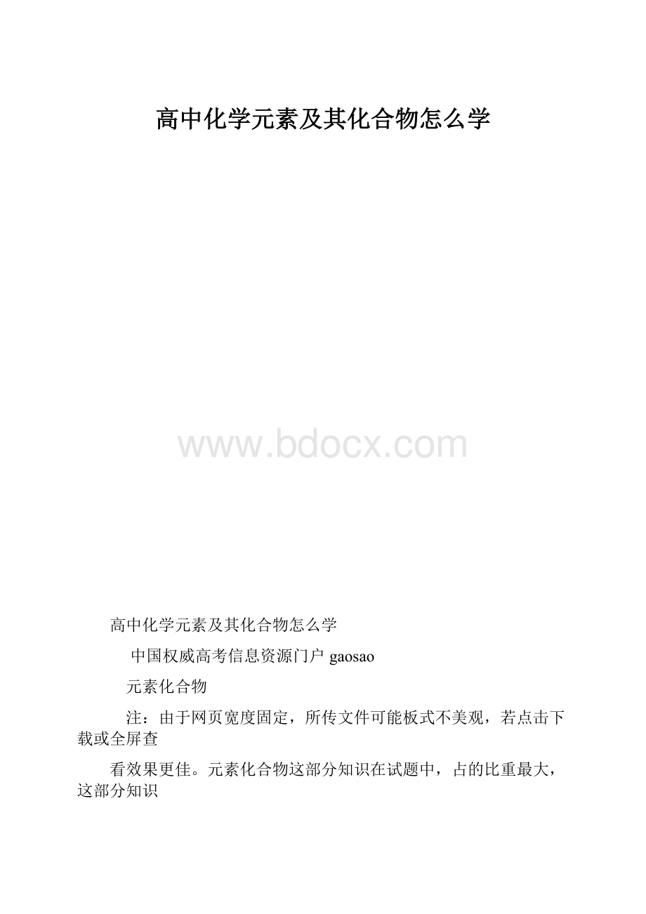 高中化学元素及其化合物怎么学.docx