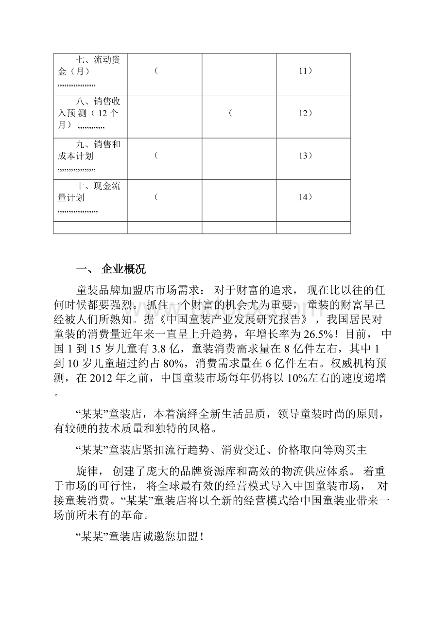 经典童装店项目商业计划书.docx_第2页