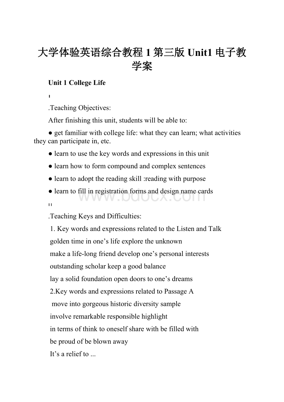 大学体验英语综合教程1第三版Unit1电子教学案.docx