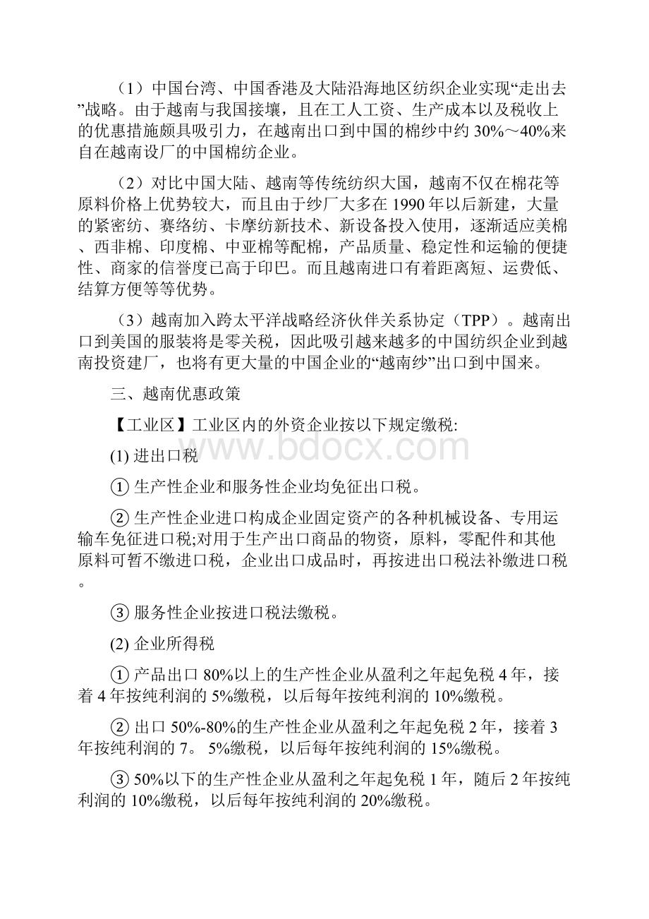 棉纱产区及其特性越南DOC.docx_第2页