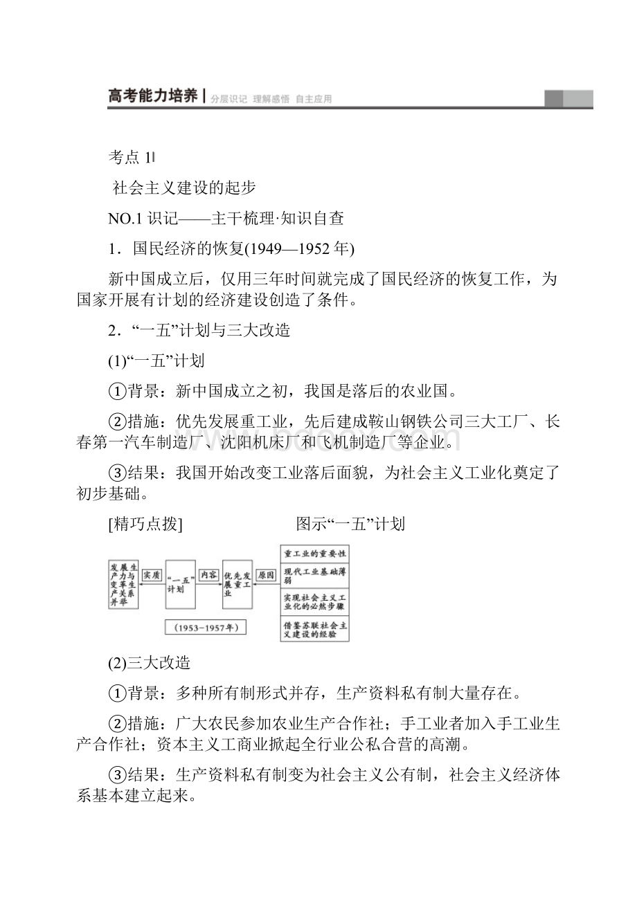 高考一轮江苏历史 第9单元 第18讲 现代中国经济建设的发展和曲折.docx_第2页