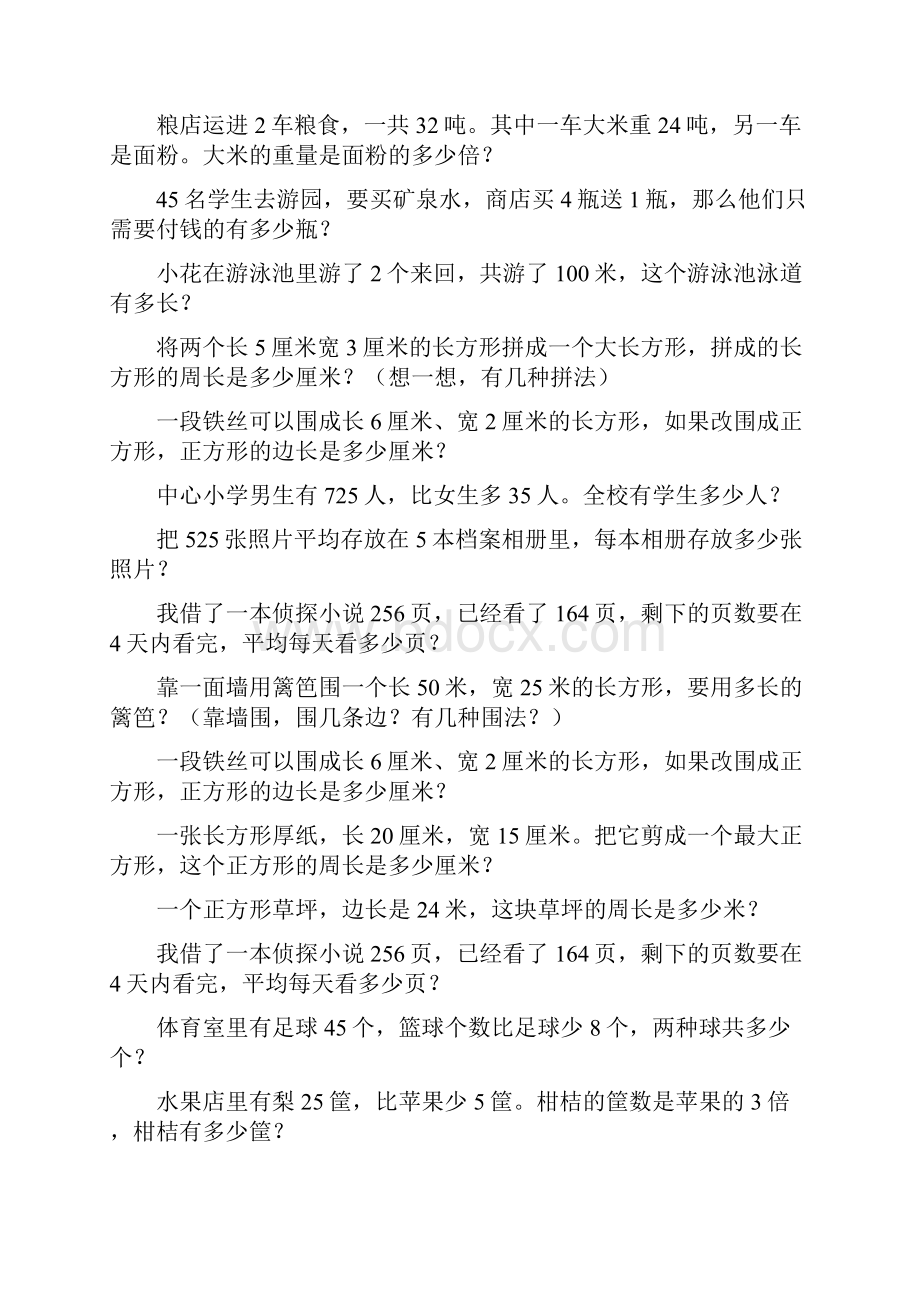 三年级数学上册应用题天天练5.docx_第3页