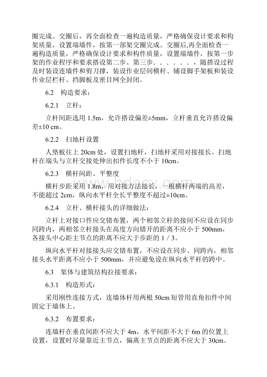 脚手架搭设方案方案示例3.docx_第3页